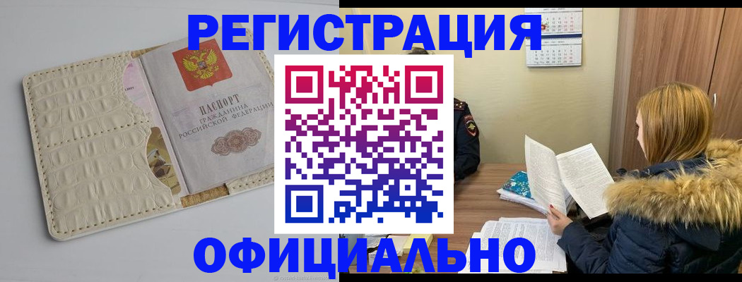 прописка регистрация в Будённовске